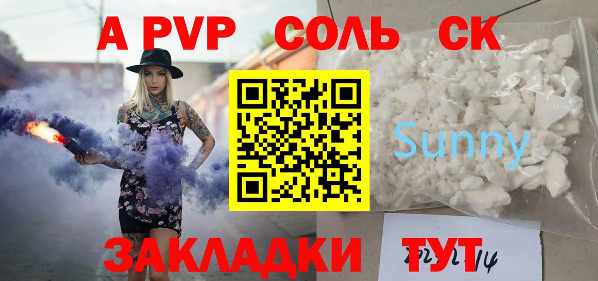 Хасавюрт  Alpha-PVP Соль  Вход с VPN 