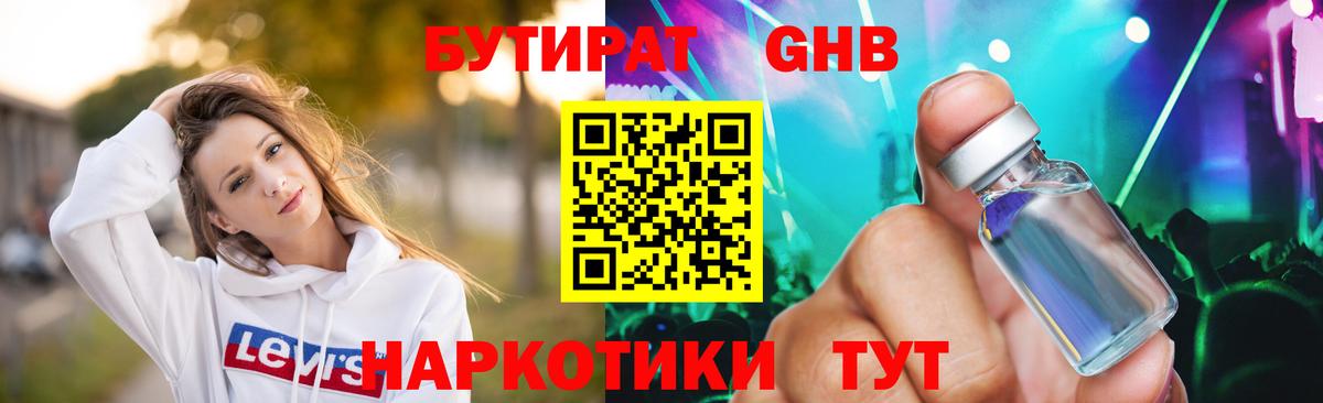 Бутират 1.4BDO Хасавюрт