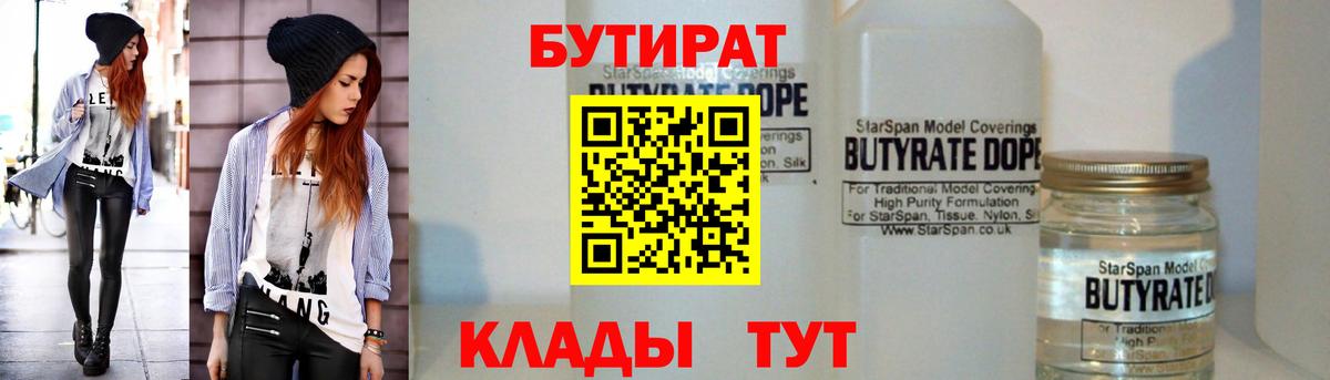 БУТИРАТ вода  Вход с VPN  Хасавюрт 