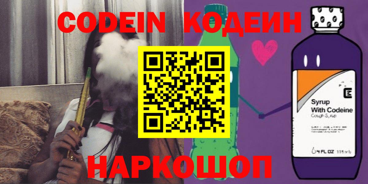Кодеин напиток Lean (лин)  Вход с VPN  Хасавюрт  Кодеиновый сироп Lean Purple Drank 