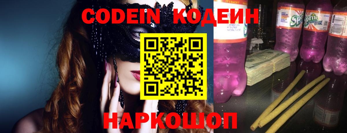 Кодеин напиток Lean (лин) Хасавюрт