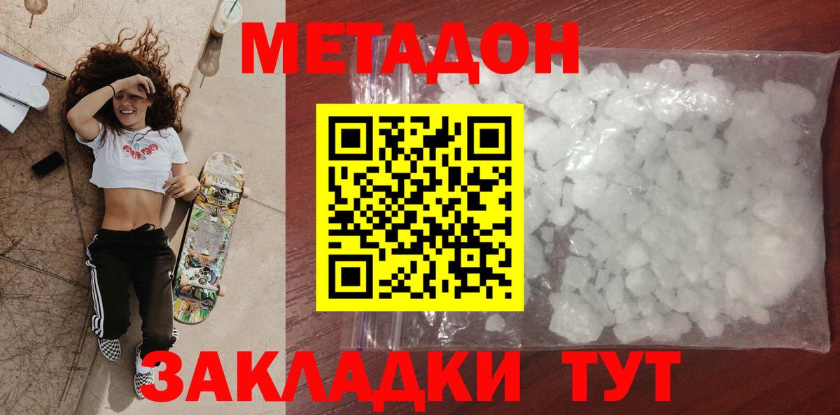 МЕТАДОН кристалл  Вход с VPN  Хасавюрт  Метадон VHQ 